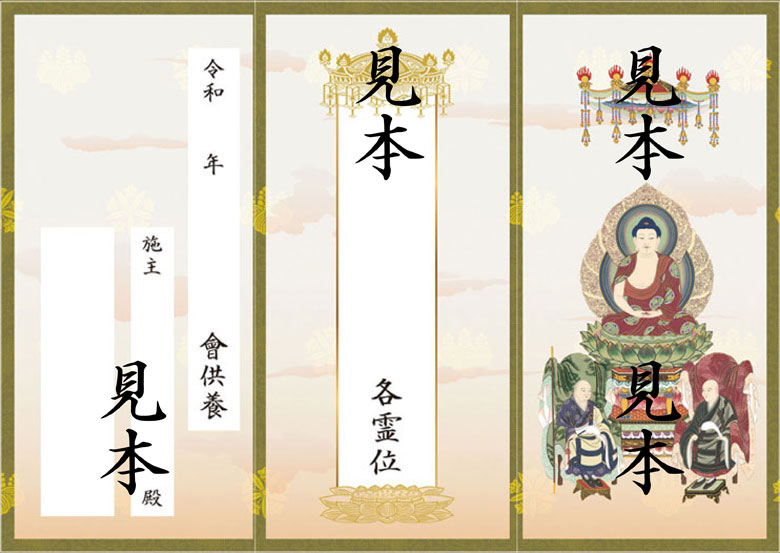 回向證 回向証 回向用紙 盂蘭盆会供養紙 オリジナル 印刷 制作 販売 | 寺村紙工
