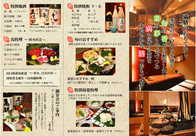 満膳様A5・3折フライヤー